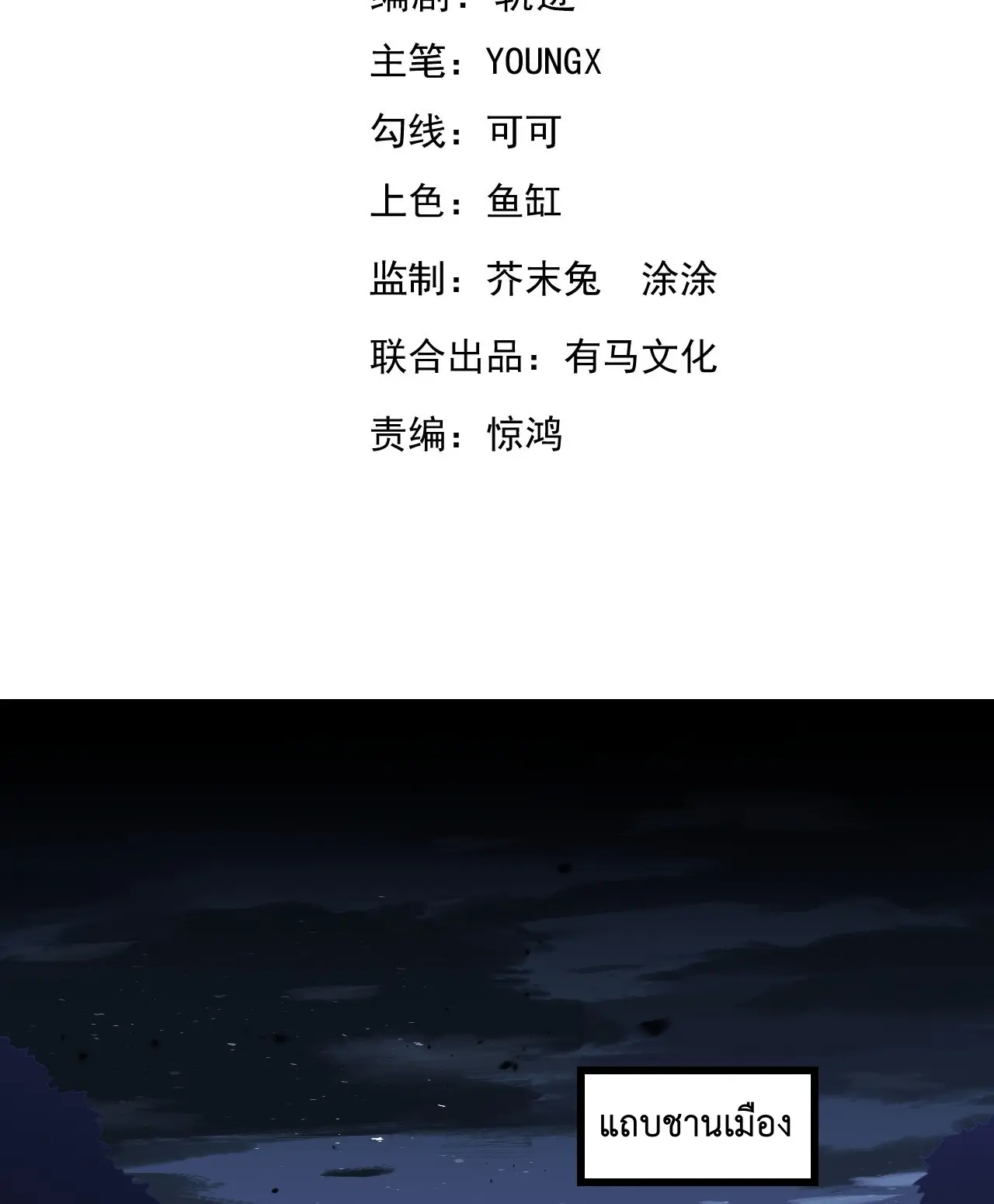 [ชนจีน] เทพอสูรเบฮีมอธ - Demon God of Apocalyptic Behemoth ตอนที่ 15 หน้า 3