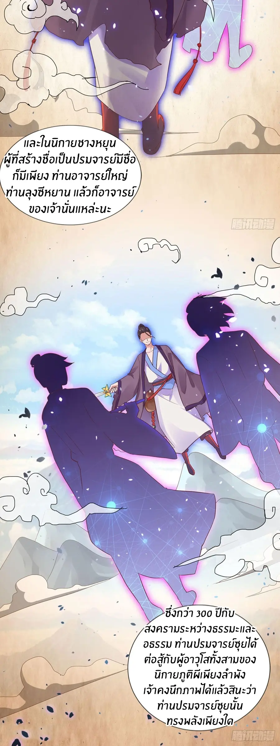 ก้าวผ่านเส้นสายเลือด ตอนที่ 25 หน้า 2