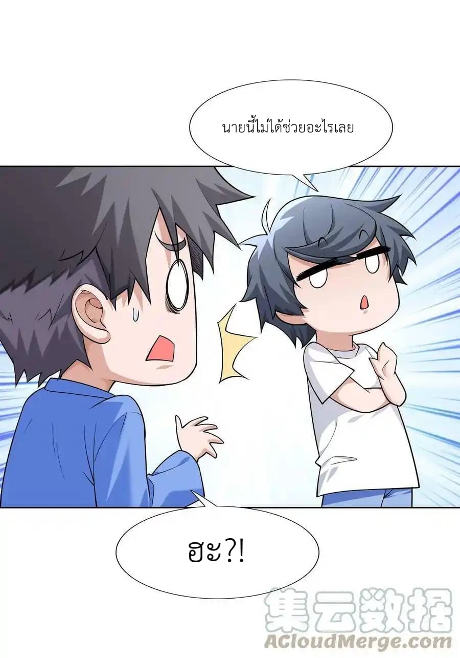 There Will Always Be Someone To Disturb My AFK Life ตอนที่ 24 หน้า 58