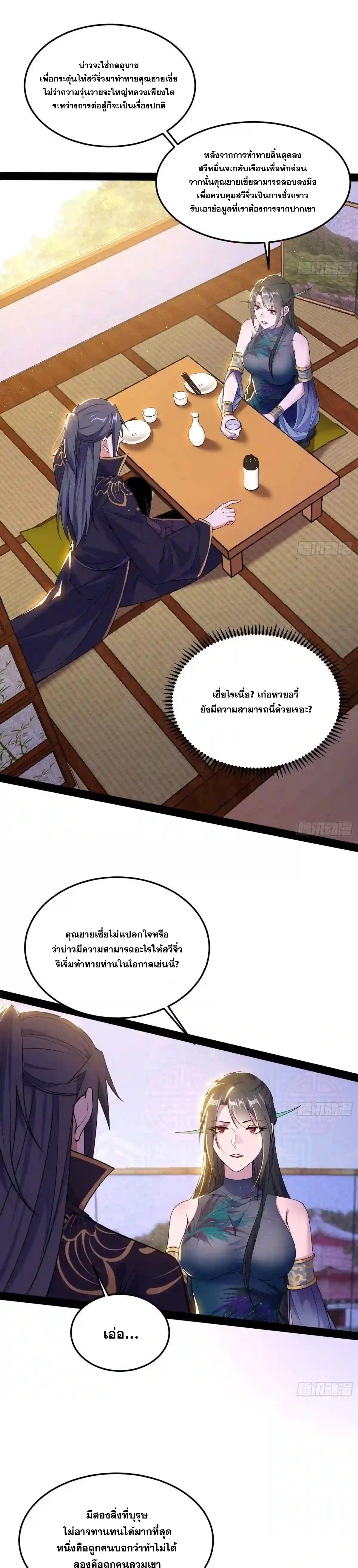 I'm an Evil God ข้าคือจักรพรรดิปีศาจ ตอนที่ 218 หน้า 3