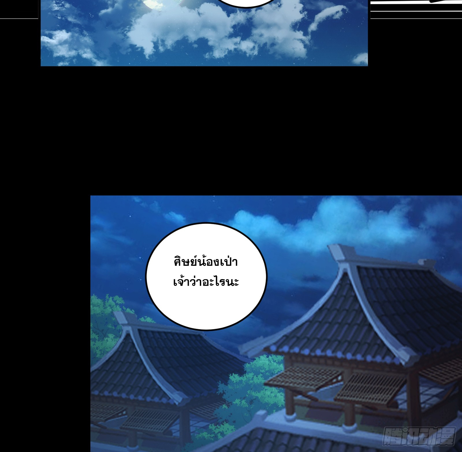 บังคับใจตัวเองก็ไร้เทียมทานได้ ตอนที่ 16 หน้า 11