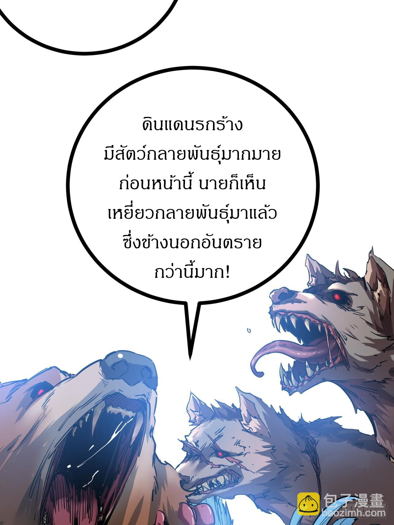 ผมโหดที่สุดในเกมนี้นะครับ ตอนที่ 10 หน้า 65