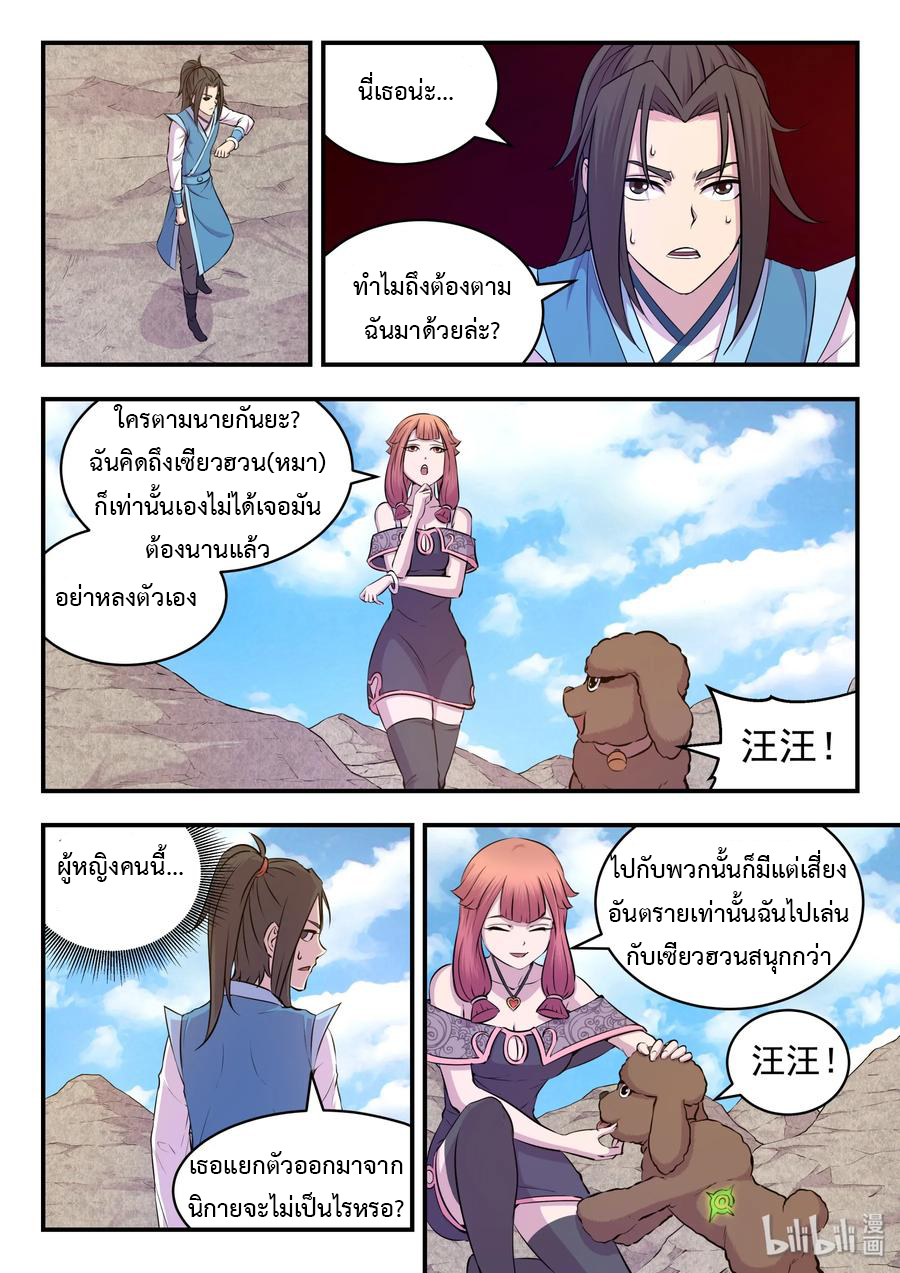 King of Spirit beast - ราชาแห่งสัตว์วิญญาณ ตอนที่ 27 หน้า 7