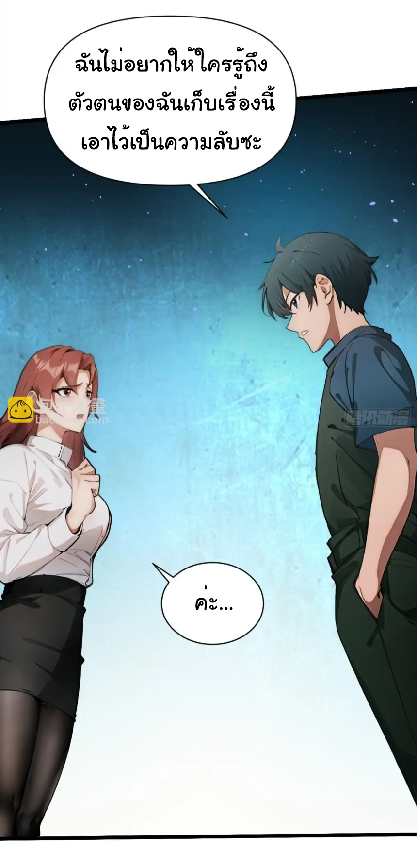 ภรรยาจักรพรรดินีกับสามีขยะ ตอนที่ 18 หน้า 27