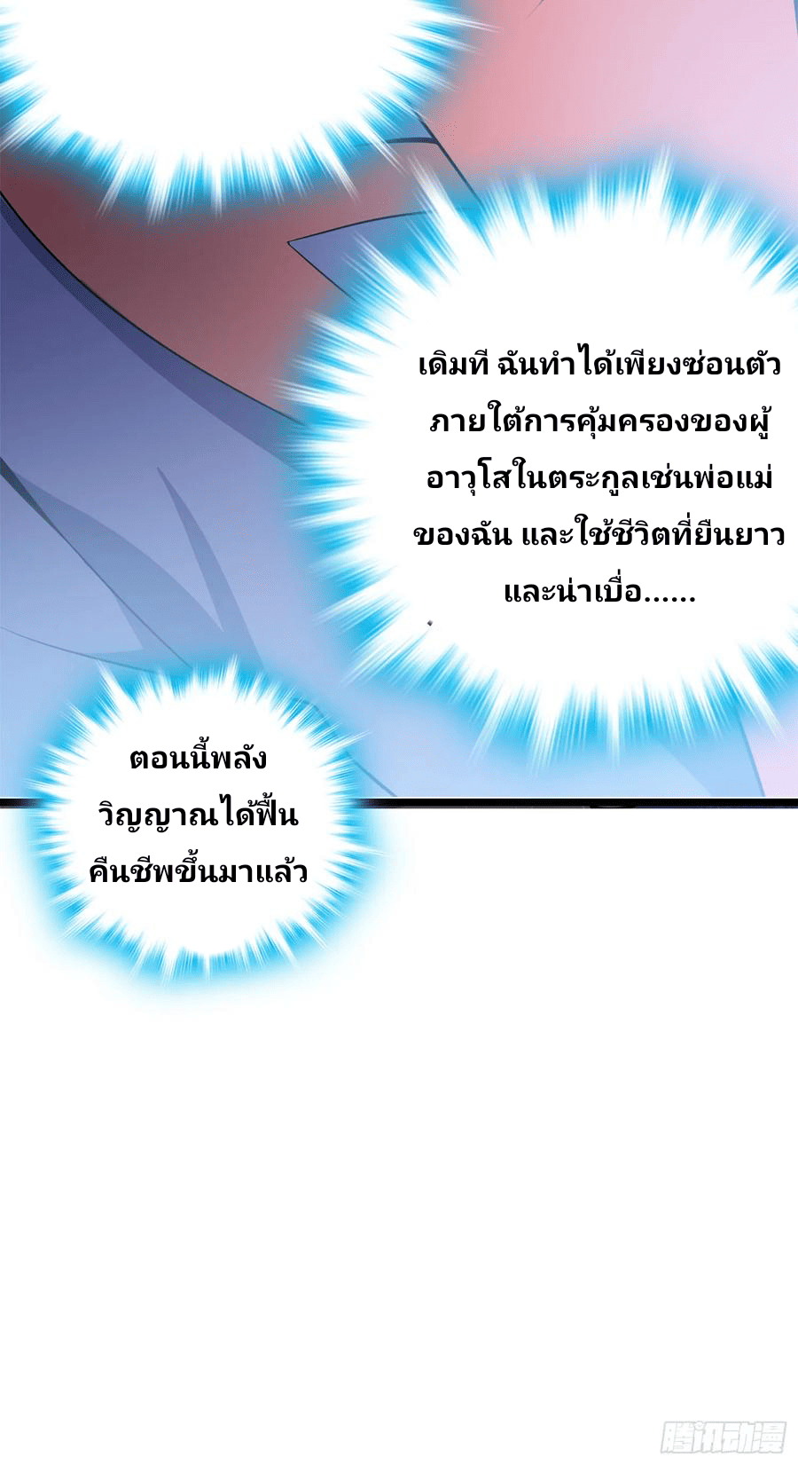 The new life of the Kuan King-ชีวิตใหม่ของราชาจอมกวน ตอนที่ 74 หน้า 42
