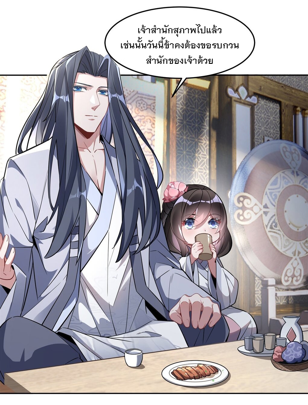 ศิษย์ของข้าล้วนมีอนาคตที่ยิ่งใหญ่ (ชนจีน) ตอนที่ 97 หน้า 11