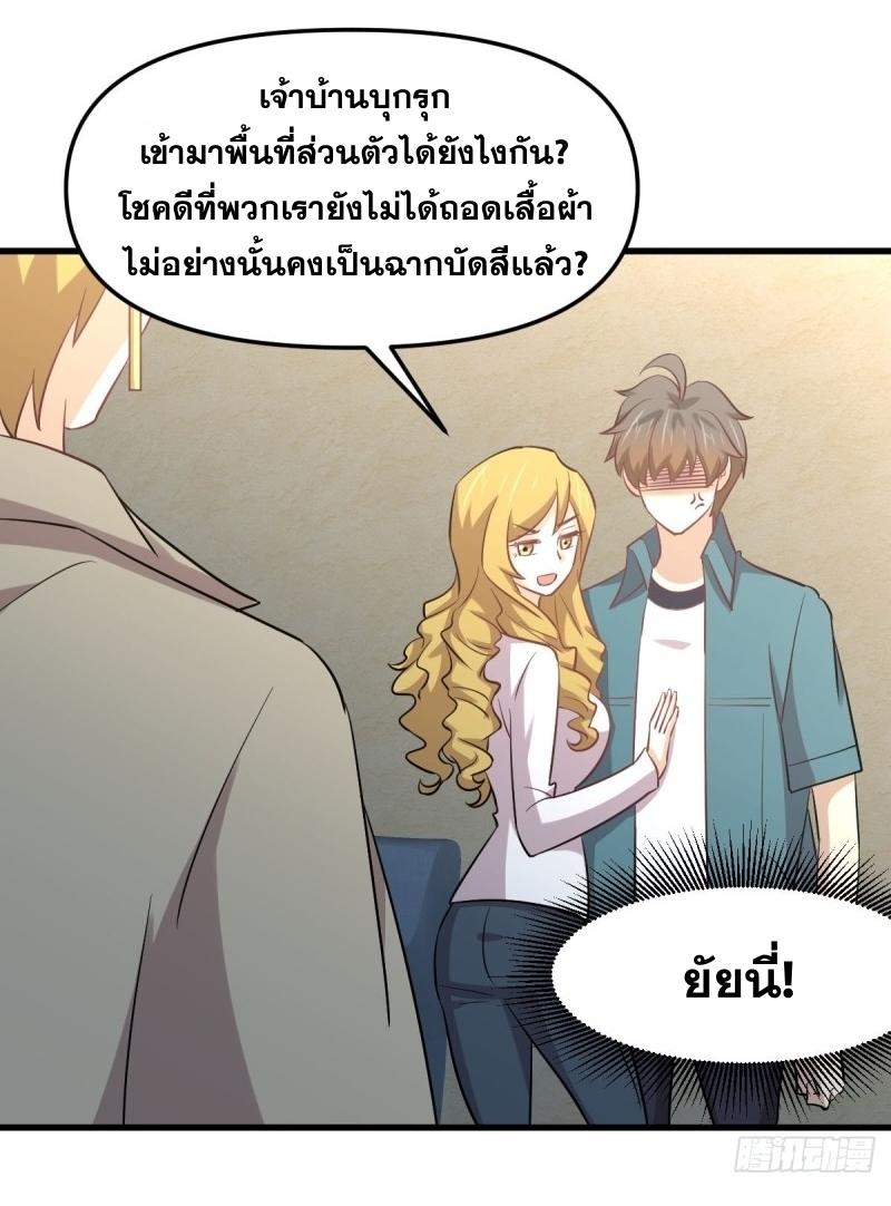 Immortal Swordsman in The Reverse World ข้าเซียนกระบี่ไม่เกาะสตรี ตอนที่ 257 หน้า 39