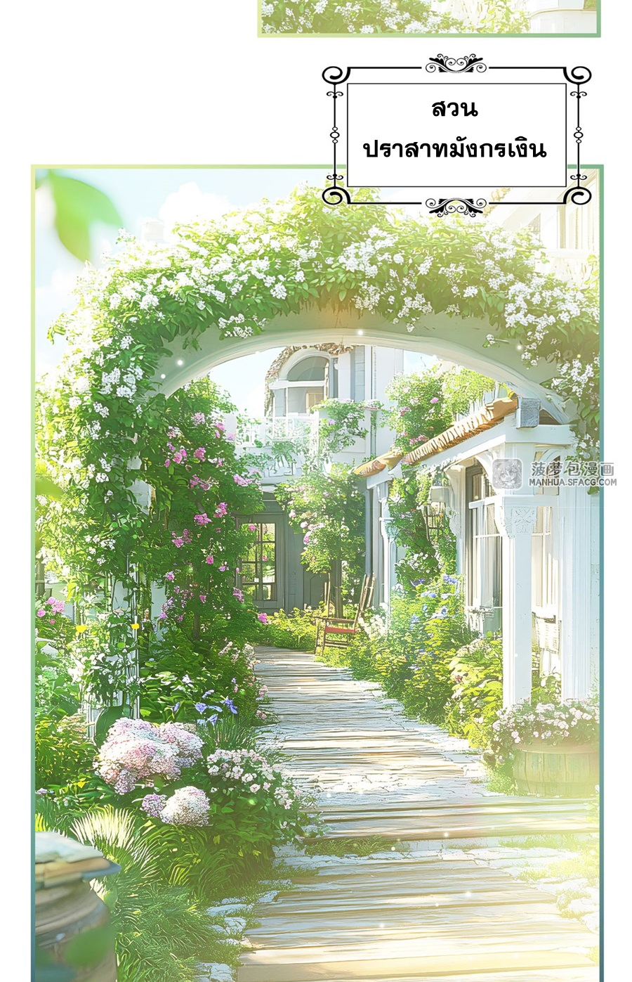 Shut Up, Evil Dragon! I don't want to raise a child with you anymore ตอนที่ 17 หน้า 28