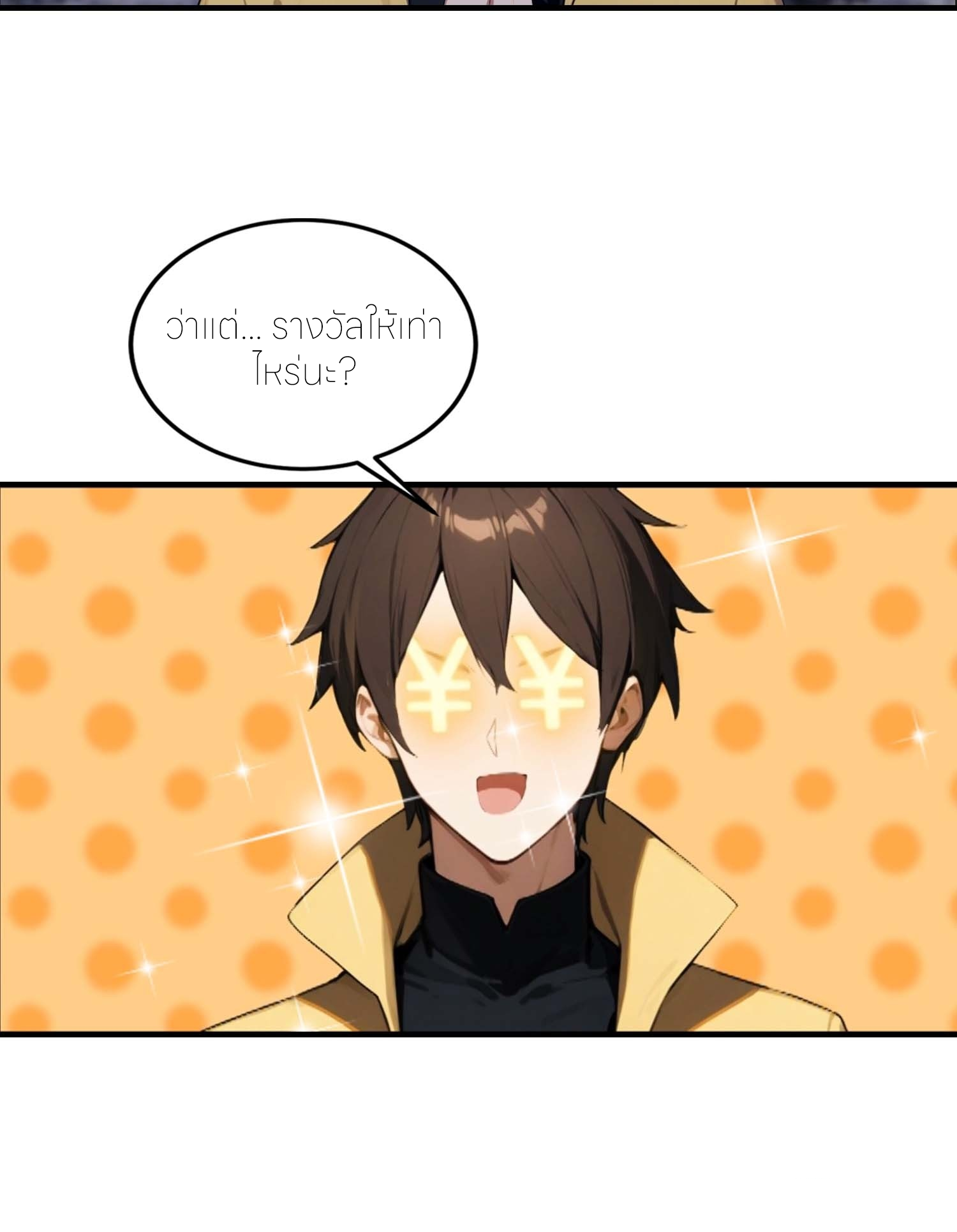 จอมยุทธ์ปราบผี  แค่ลงเขาโลกก็สั่น ตอนที่ 5 หน้า 40