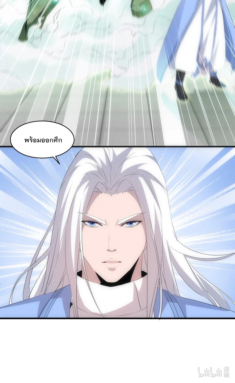 มหาเทพเอกะหมื่นบรรพกาล (จบ) ตอนที่ 66 หน้า 41