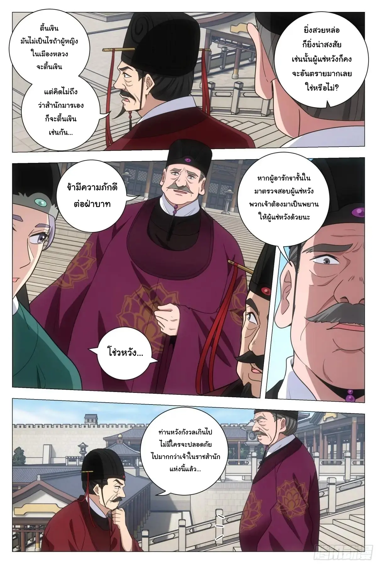 Great Zhou Immort Officials - ข้าราชการอมตะ ตอนที่ 224 หน้า 4