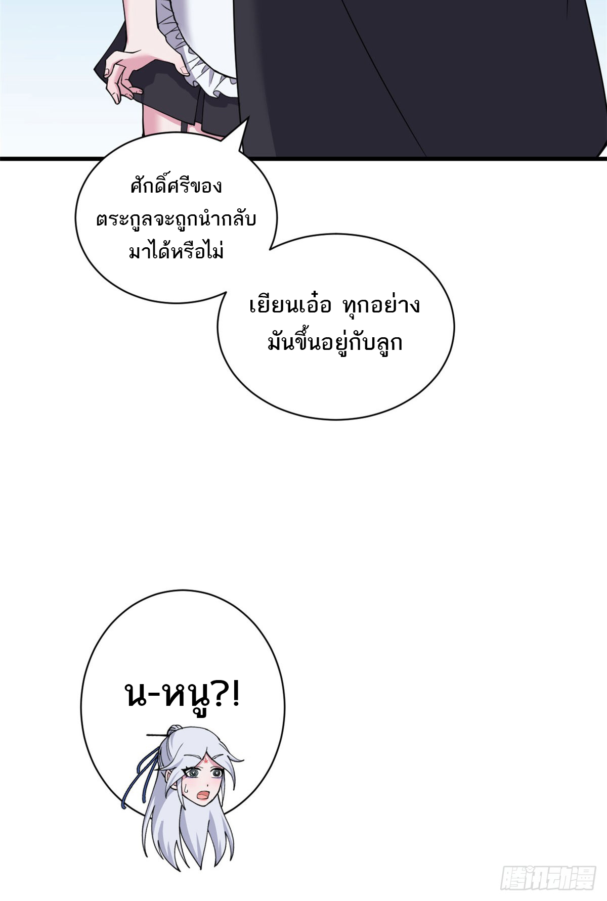 โคตรเทพร้านสัตว์อสูร ตอนที่ 107 หน้า 41