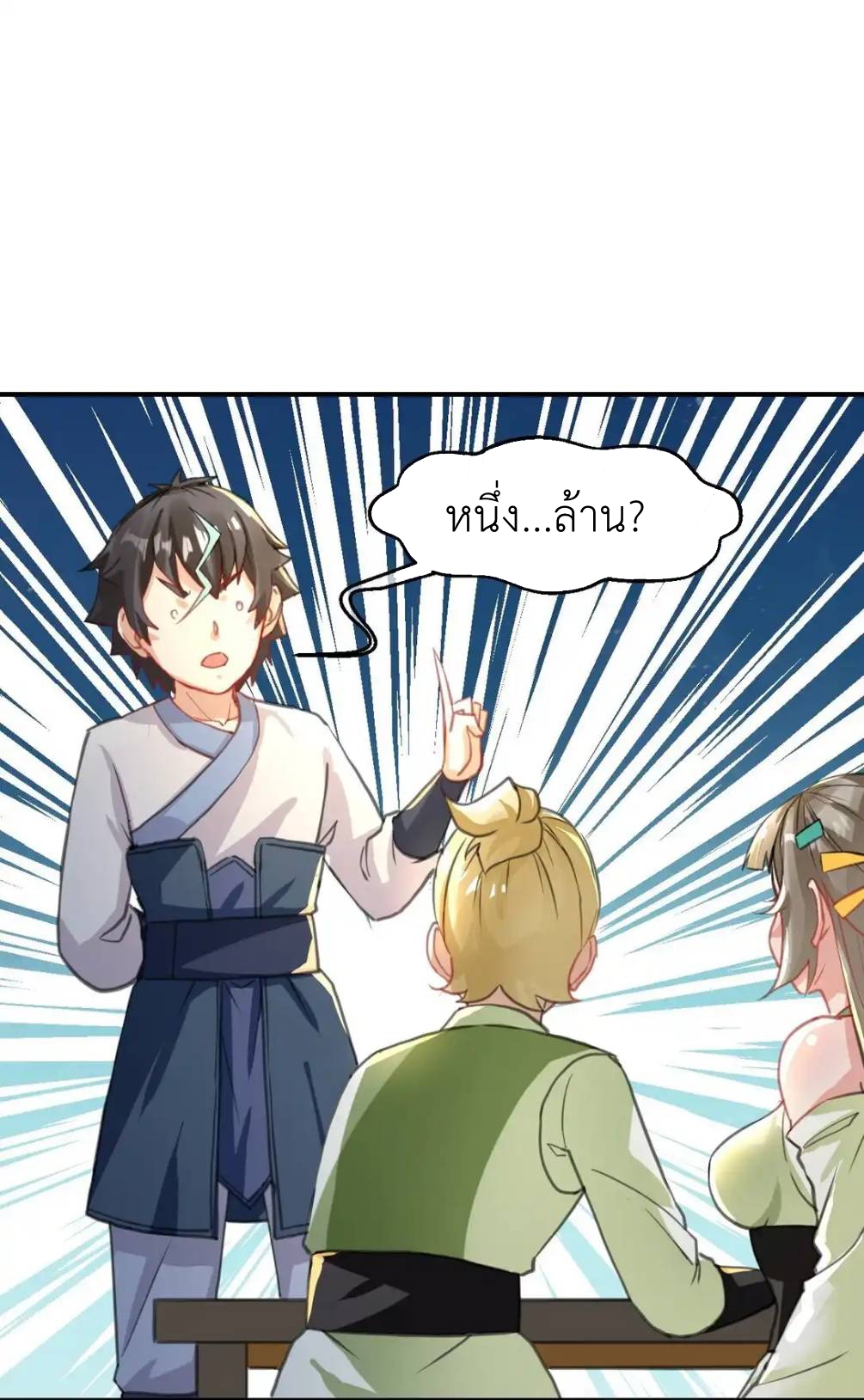 Travel through the world of cultivation, but you can connect to the Internet (ซีซั่น1) ตอนที่ 11 หน้า 40