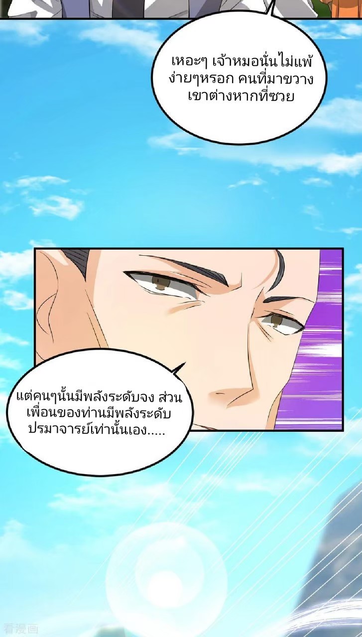 ราชันย์ผงาดโลกันตร์ ตอนที่ 12 หน้า 34