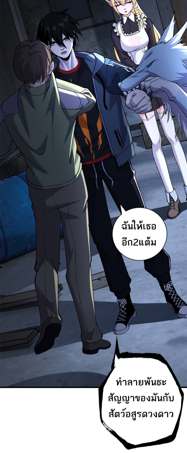 โคตรเทพร้านสัตว์อสูร ตอนที่ 73 หน้า 37