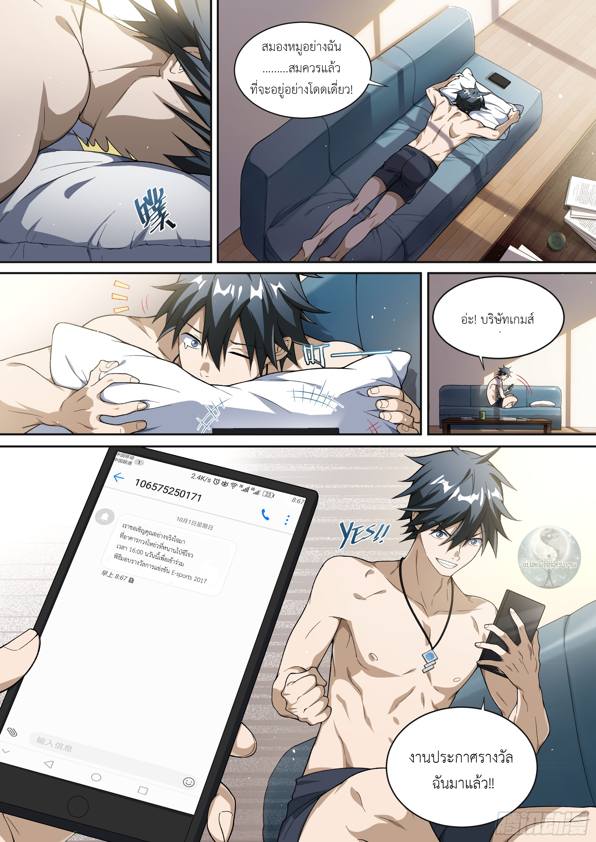 สุดยอดพระเจ้า Super God Lord ตอนที่ 6 หน้า 11