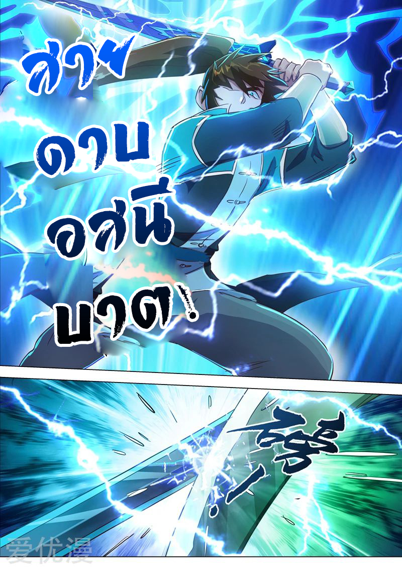 ดาบวิญญาณราชัน spirit sword sovereign ตอนที่ 189 หน้า 11