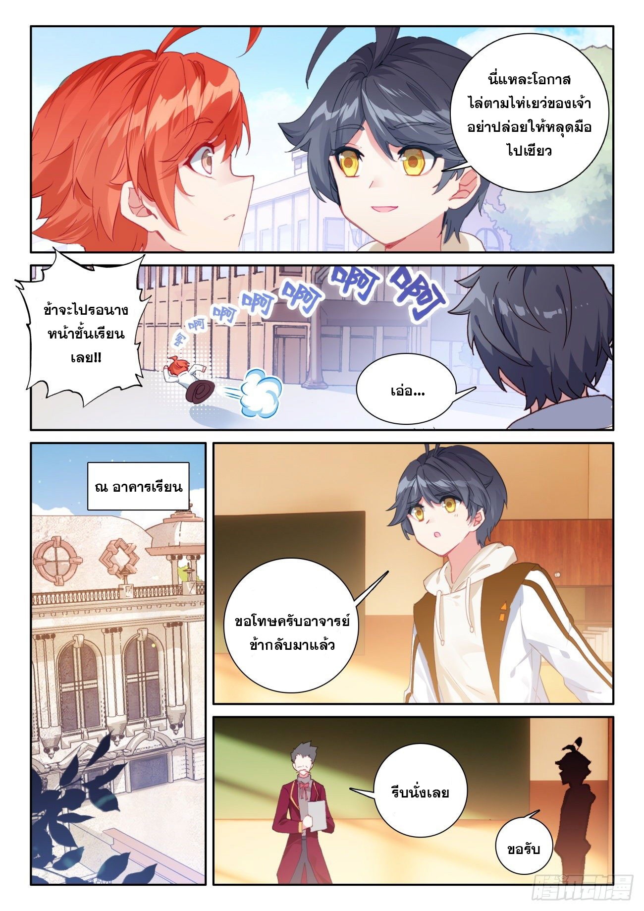 Child of light บุตรแห่งแสง ตอนที่ 48 หน้า 6