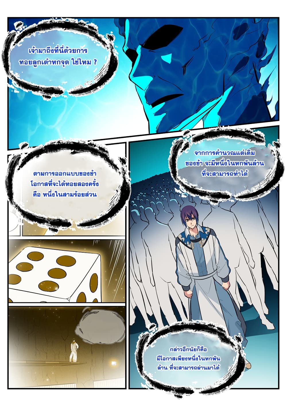 Apotheosis – การยกระดับสู่สถานะของพระเจ้า ตอนที่ 216 หน้า 8