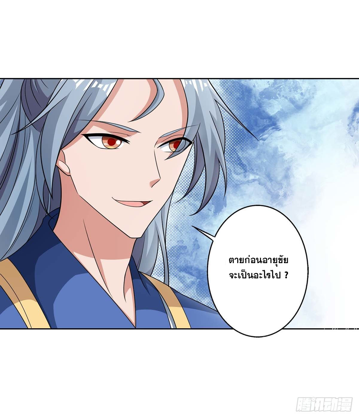 จักรพรรดิ 80,000 ปี ตอนที่ 38 หน้า 3