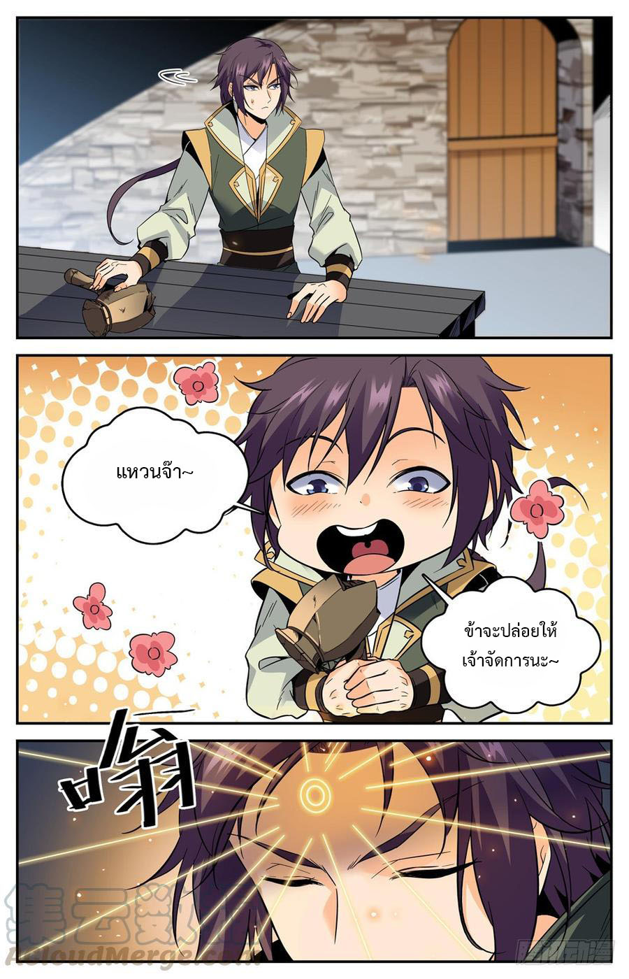 คนไร้ค่าสู่เส้นทางเทพยุทธ ตอนที่ 46 หน้า 10