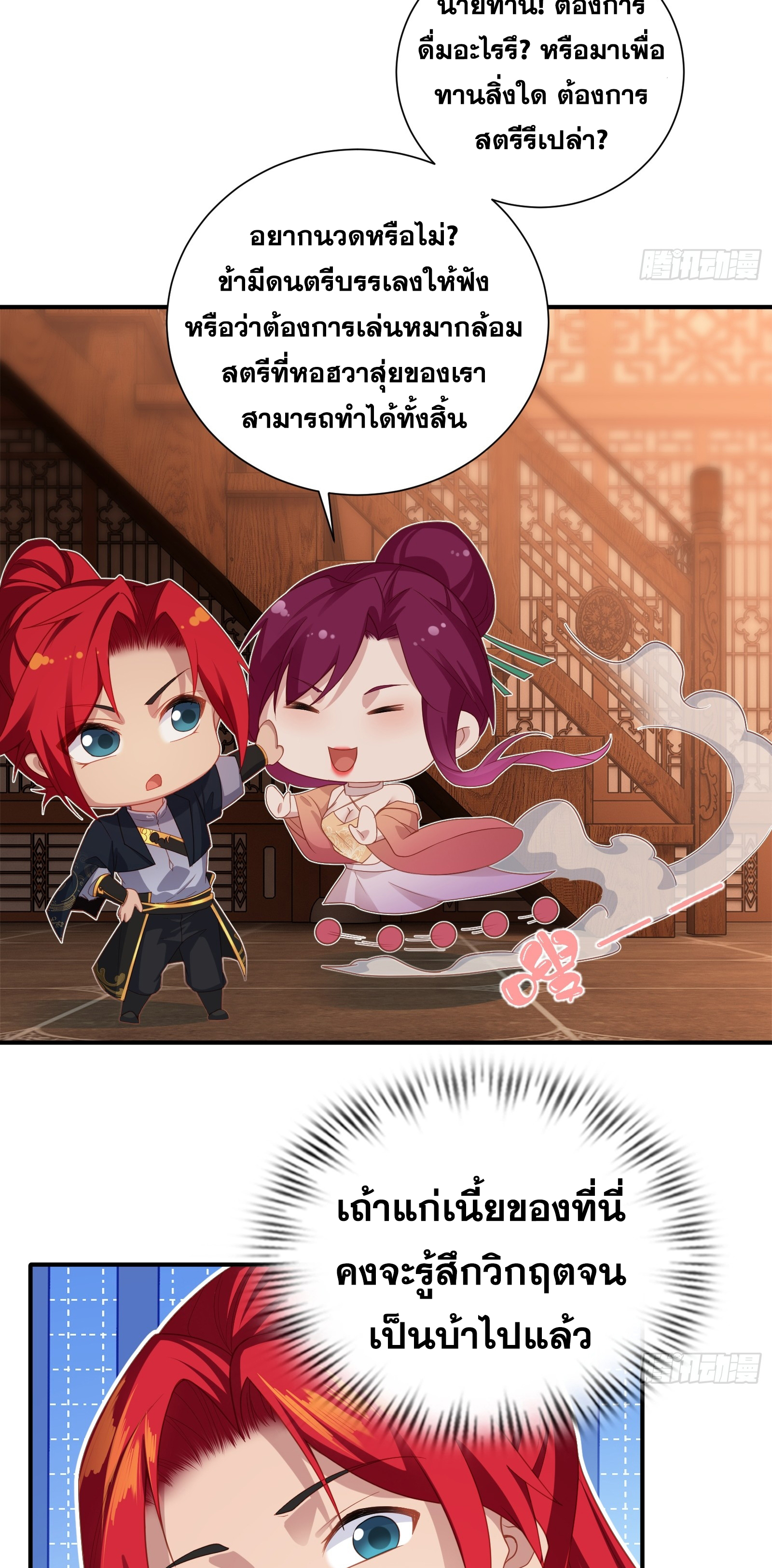 ข้ามโลกมาเป็นNPC ตอนที่ 6 หน้า 30