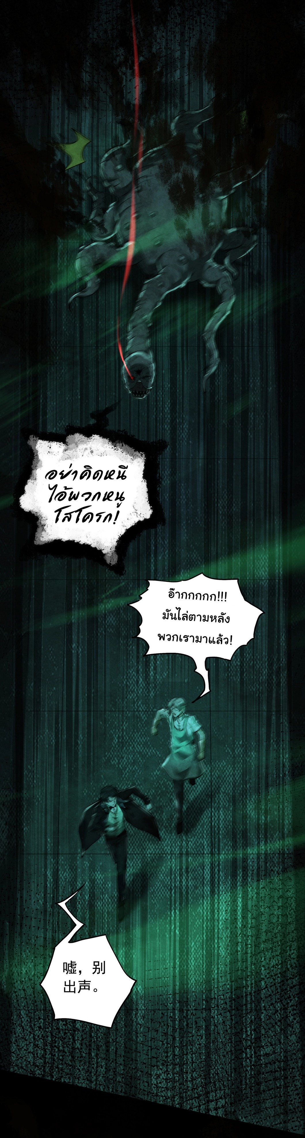 I Play the Horror World as a Simulation Game ตอนที่ 9 หน้า 27