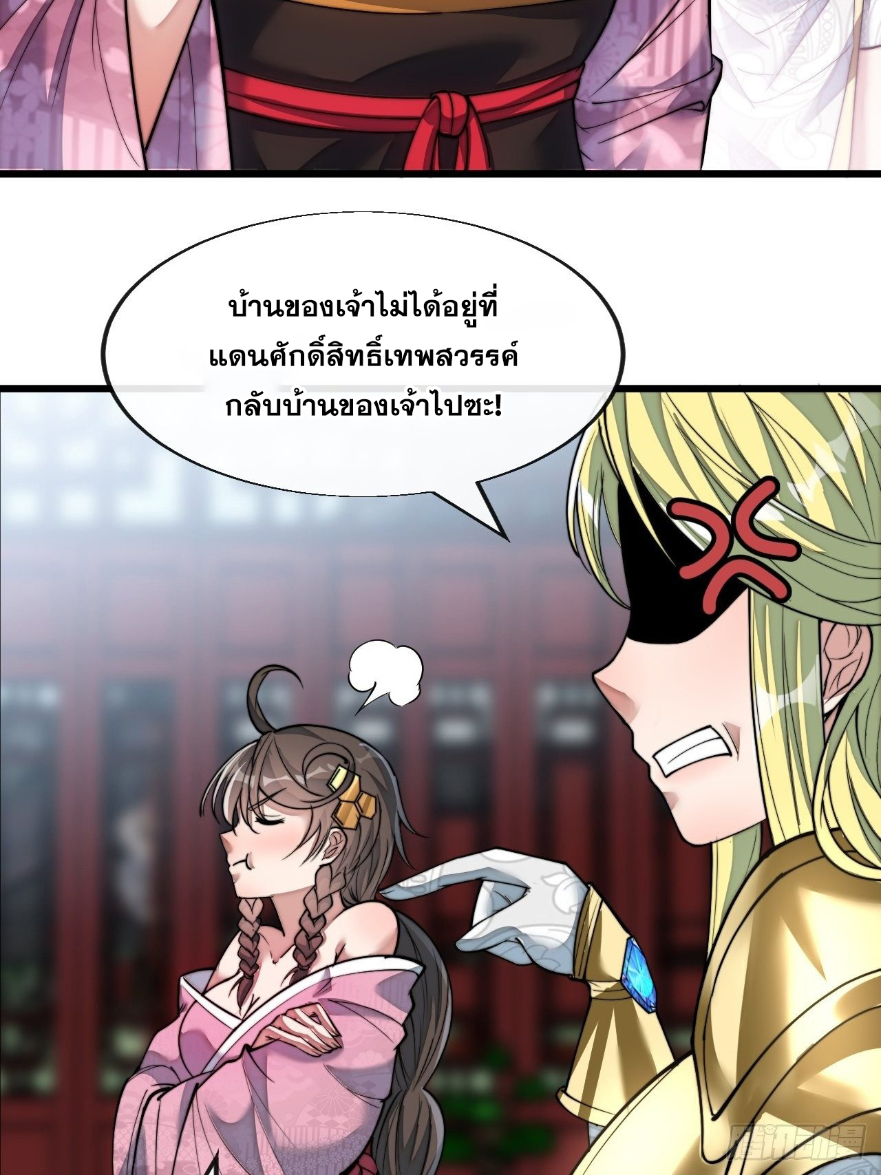 บุรุษที่มีโชค คงไม่ใช่ข้าแล้วแหละ ตอนที่ 54 หน้า 7