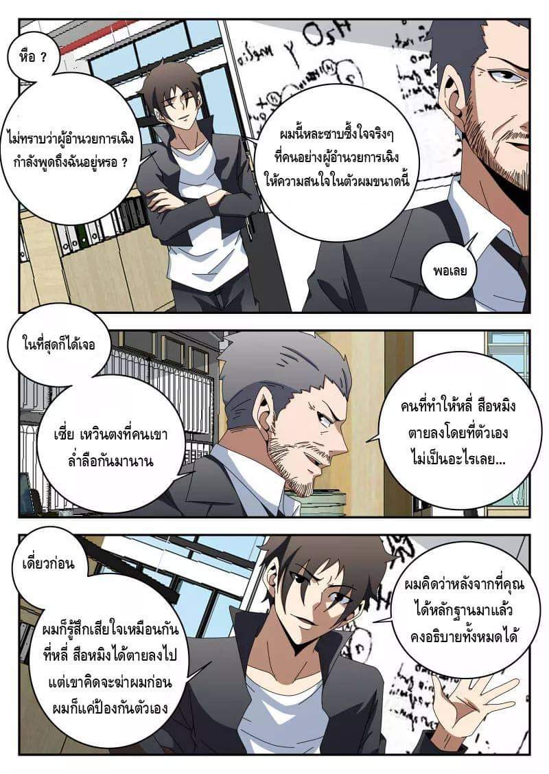 Xie wen dong ตอนที่ 45 หน้า 7