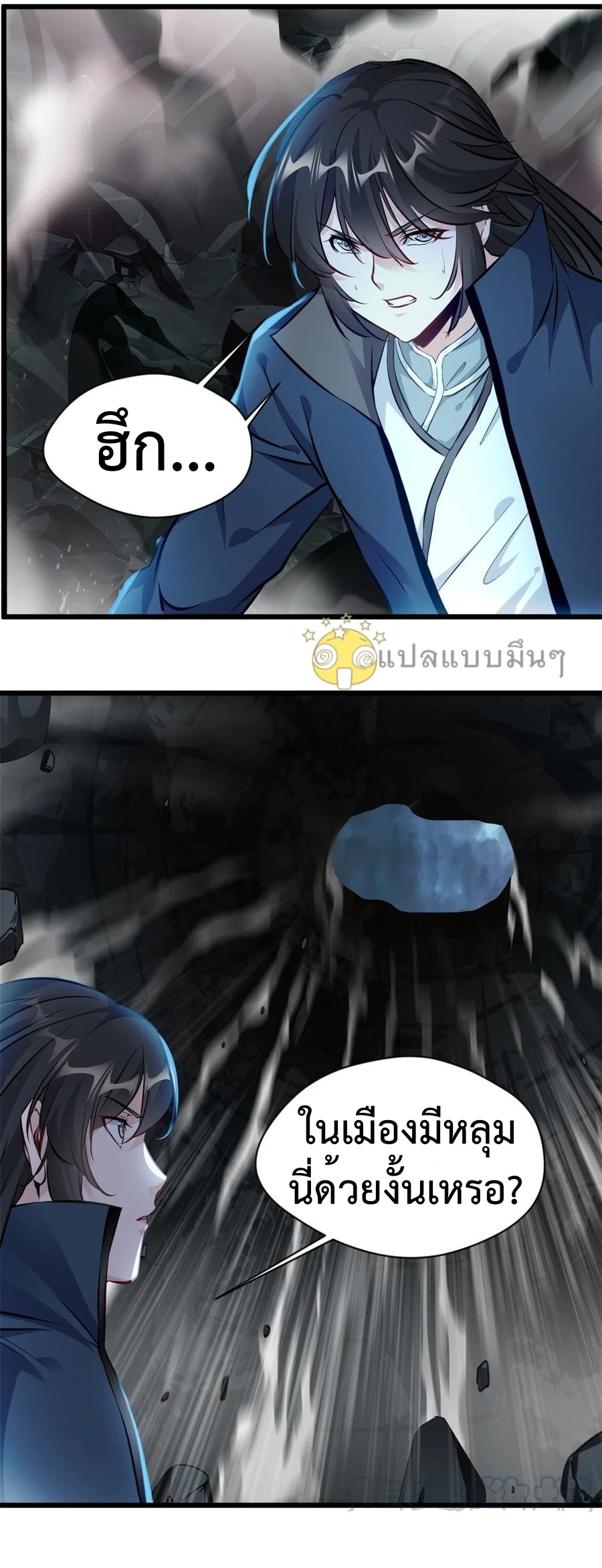 ปรมาจารย์ที่แข็งแกร่งที่สุด ตอนที่ 49 หน้า 5