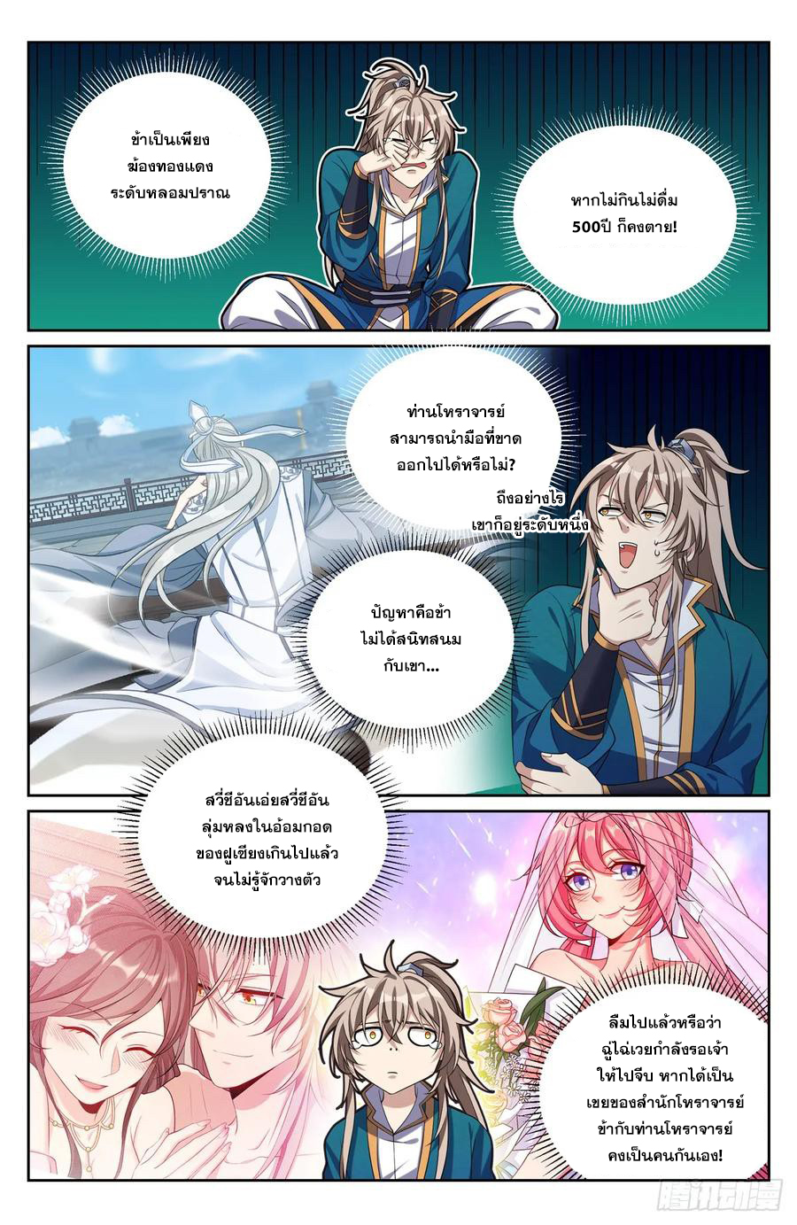 ผู้พิทักษ์รัตติกาล ตอนที่ 194 หน้า 7