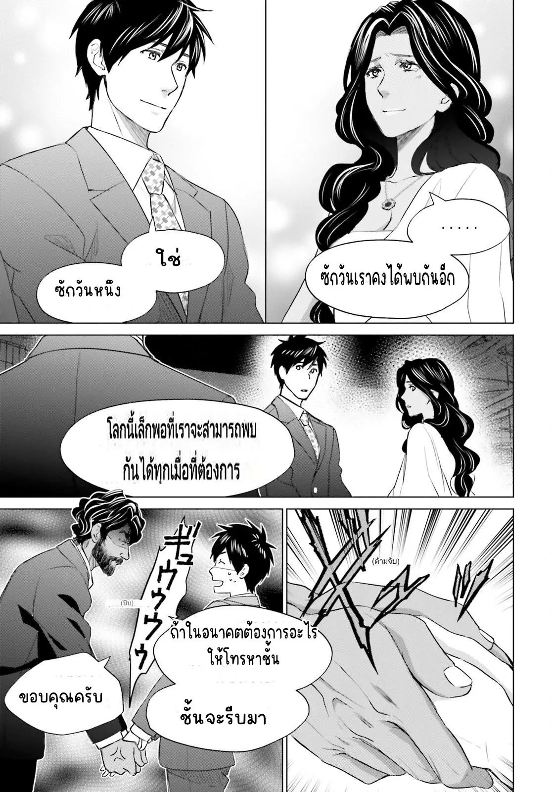 ทาสบริษัทที่กลายเป็นอันดับ1ของโลก ตอนที่ 21 หน้า 19