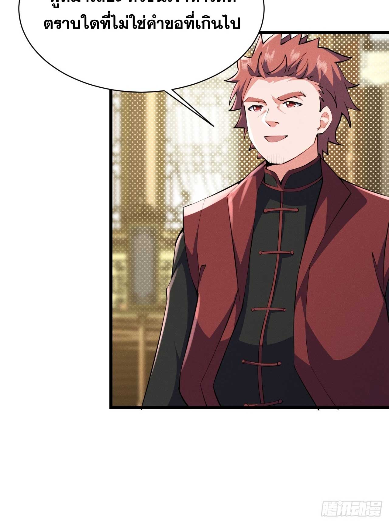 ภรรยาของข้าคือคนสำคัญแห่งสวรรค์ ตอนที่ 34 หน้า 28