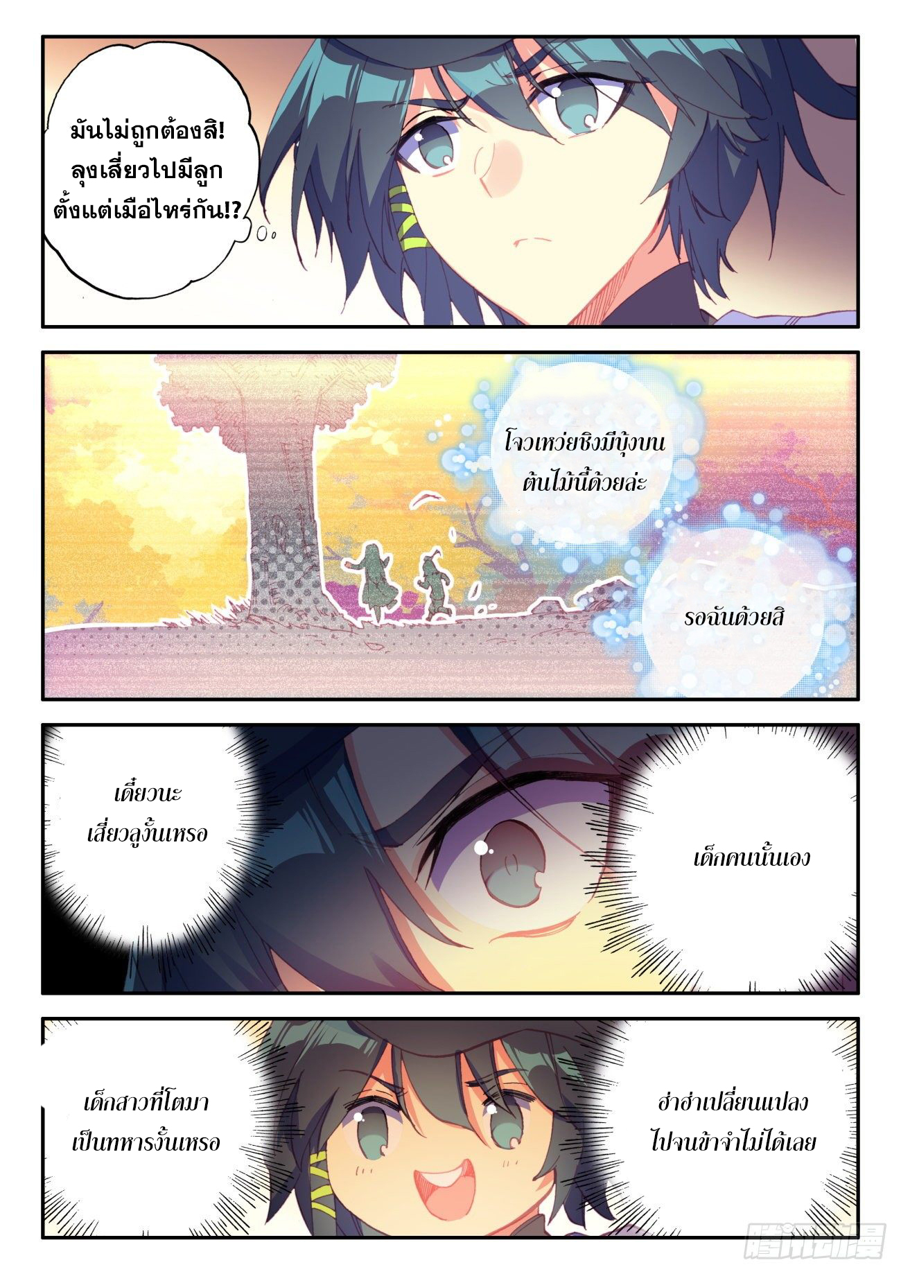 Heavenly jewel change ตอนที่ 32 หน้า 11