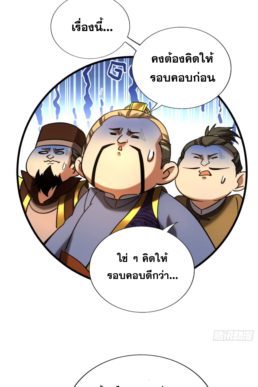 My Disciples Cultivate, While I Slack Off!  ศิษย์ของข้าฝกฝน ส่วนข้าขี้เกียจ ตอนที่ 101 หน้า 3