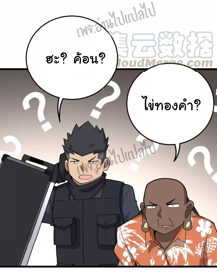 Bad Hand Witch Doctor สุดยอดพ่อมดหมอผี ตอนที่ 63 หน้า 8