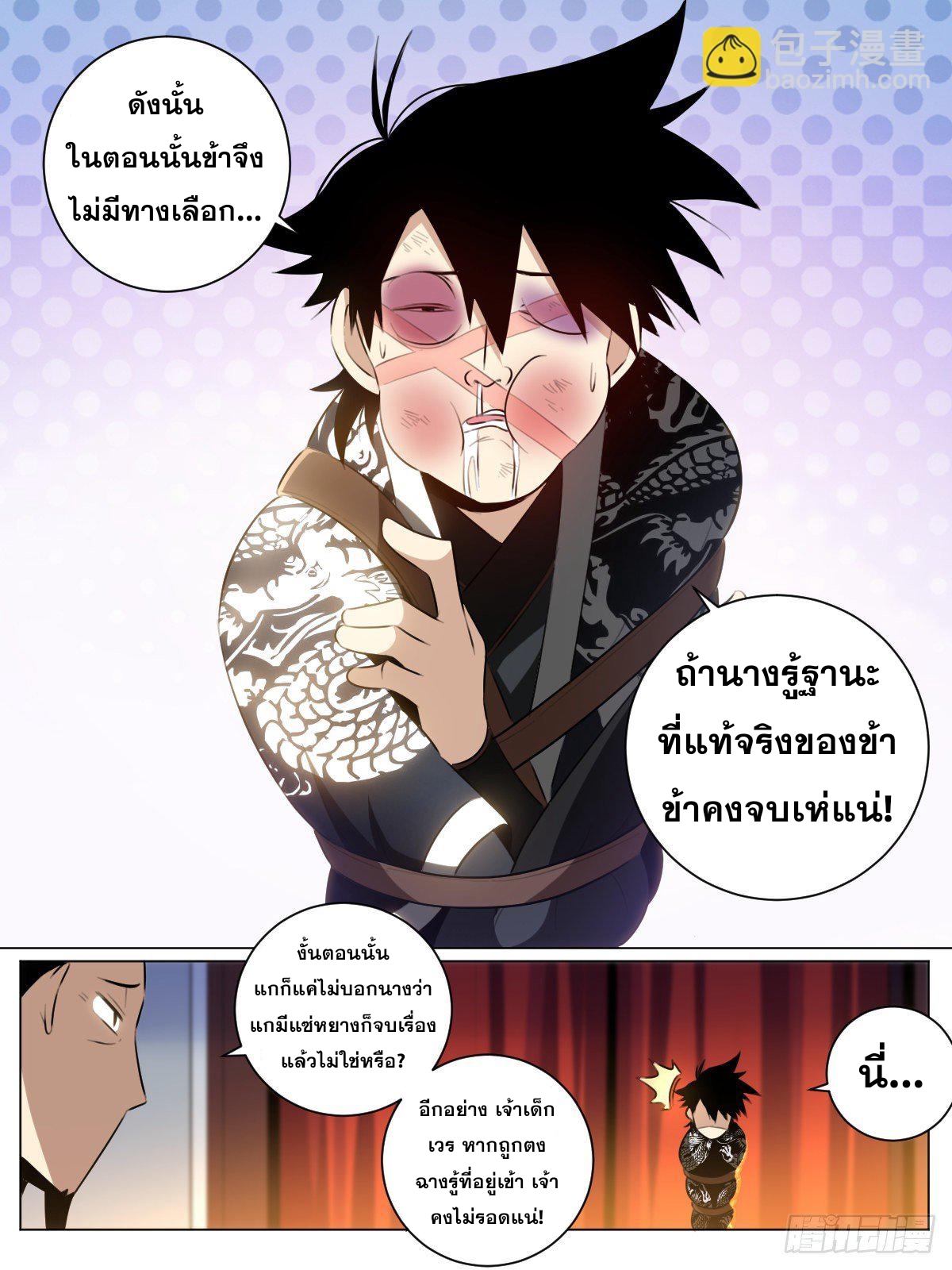 ผมเป็นเจ้าพ่อในต่างโลก ตอนที่ 39 หน้า 3