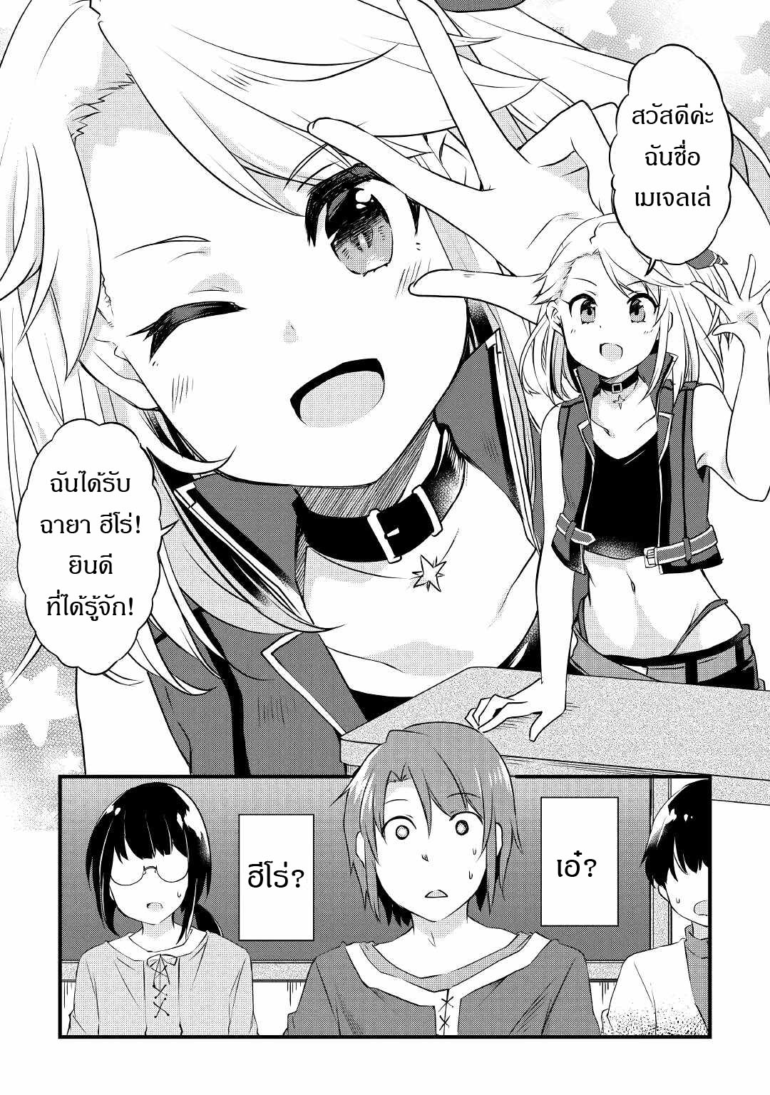 ผู้ครอบครองสกิลไม่จำกัด(Infinite skill getter) ตอนที่ 2 หน้า 11