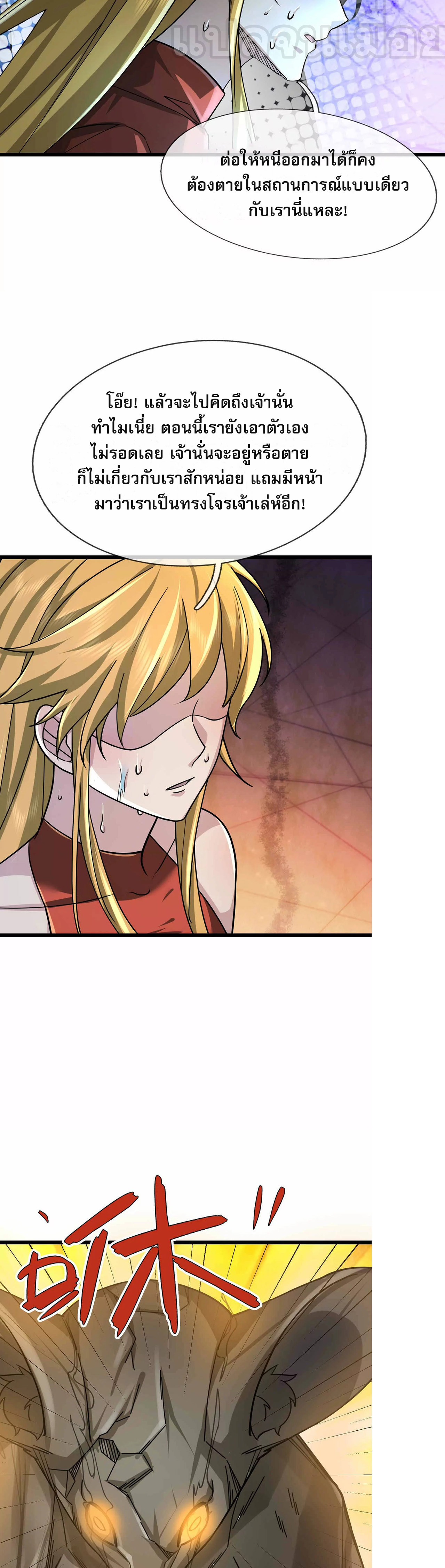 หลับข้ามยุคสมัย : กำเนิดฝ่าพิภพสวรรค์ ตอนที่ 14 หน้า 33