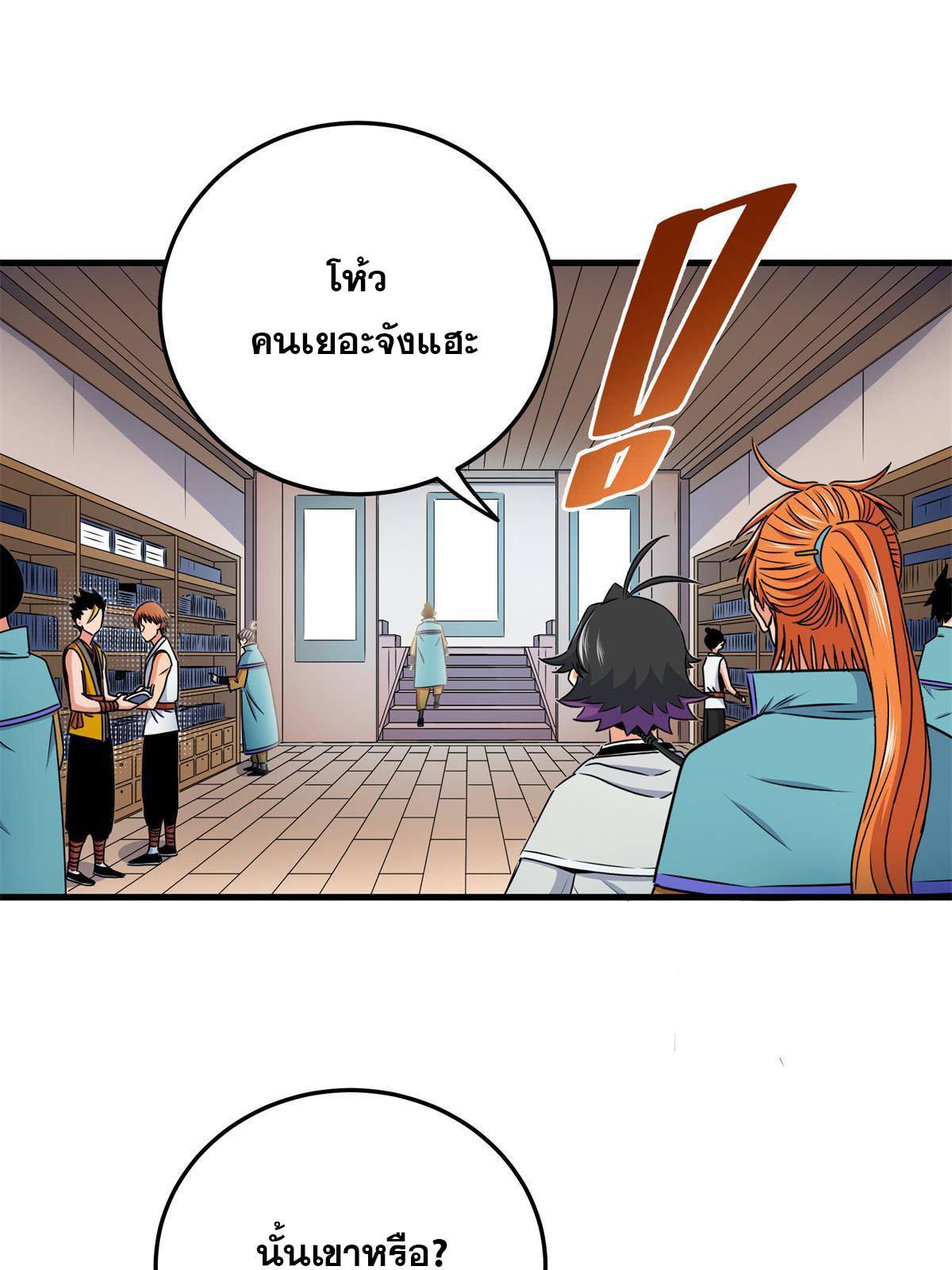 ราชันอหังการ - Emperor's Domination ตอนที่ 25 หน้า 30