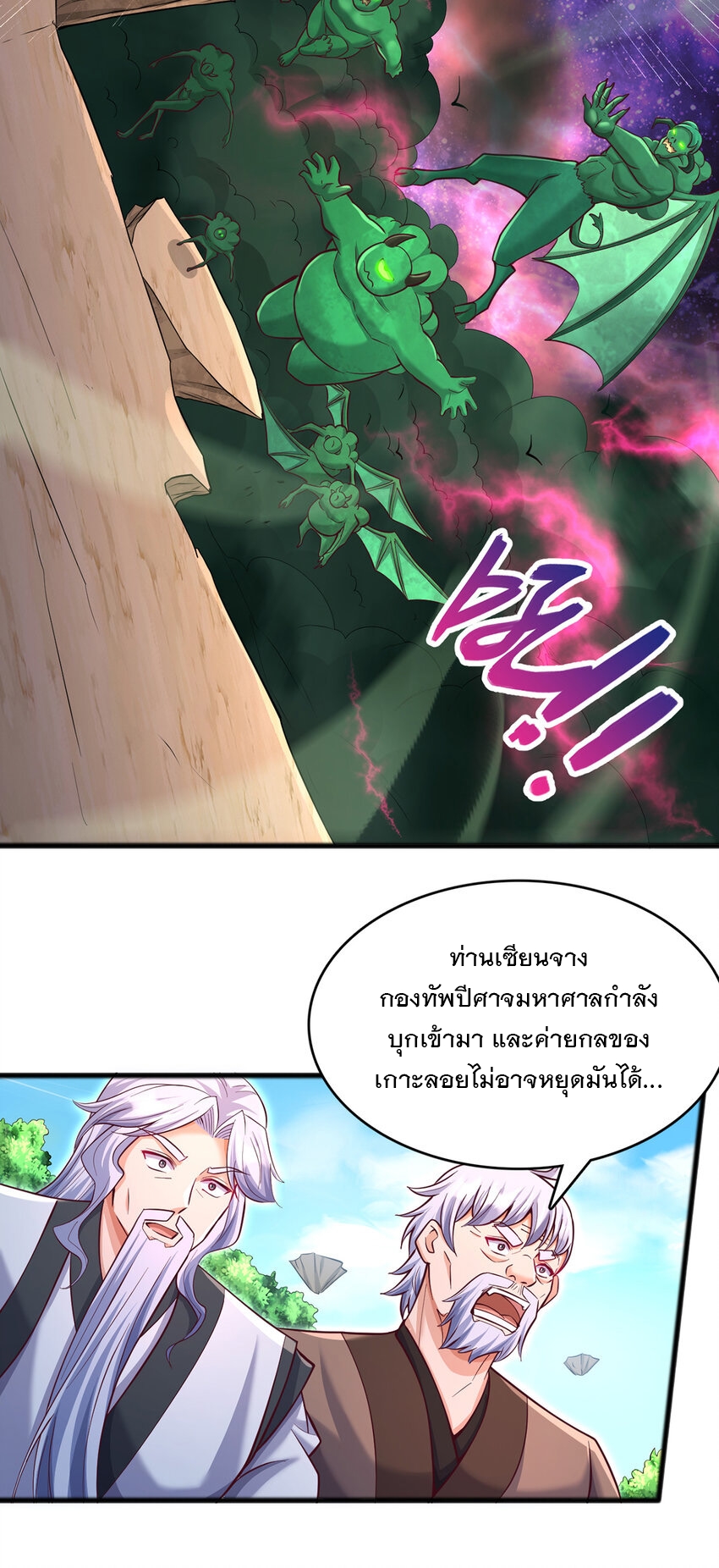 ด้วยเขตแดนกระบี่ ข้าสามารถเป็นเซียนกระบี่ได้ ตอนที่ 82 หน้า 28