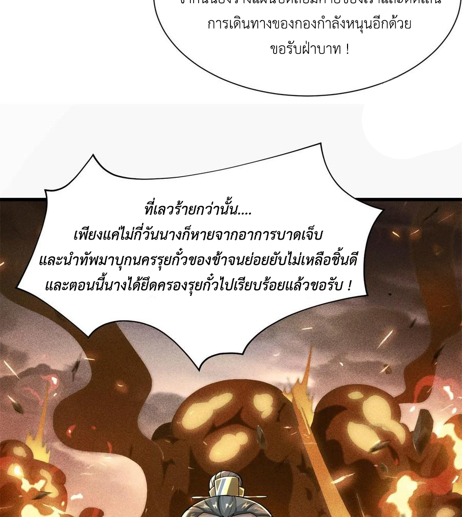 (ชนจีน) Dragon Master (จูหมิง นักรบเซียนมังกร) ตอนที่ 88 หน้า 10