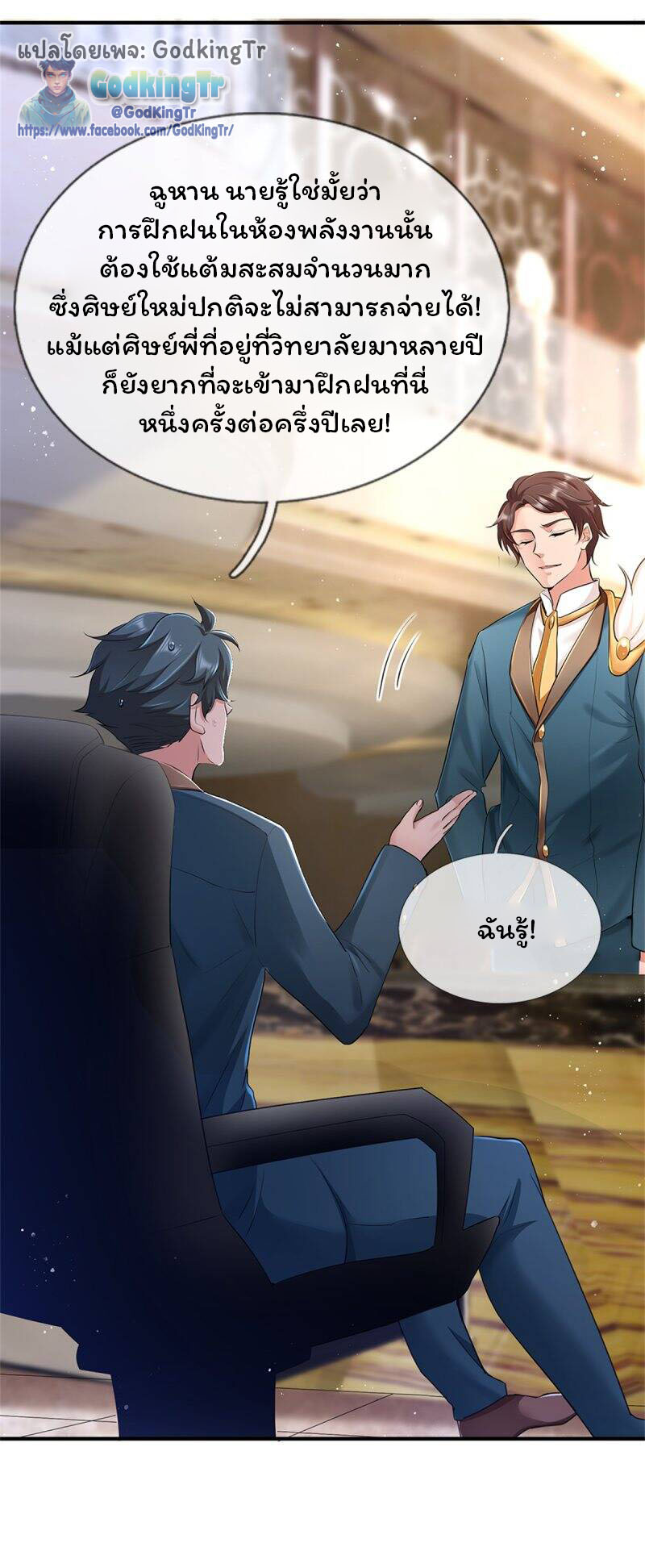 ราชาเทพนิรันดร์ (Eternal god king) ตอนที่ 256 หน้า 14