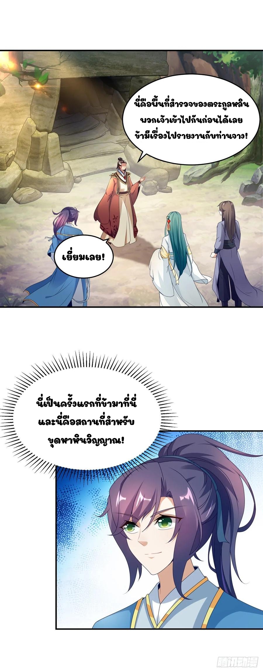 จักรพรรดิวิญญาณศักดิ์สิทธิ์ (ทันจีน) ตอนที่ 40 หน้า 21