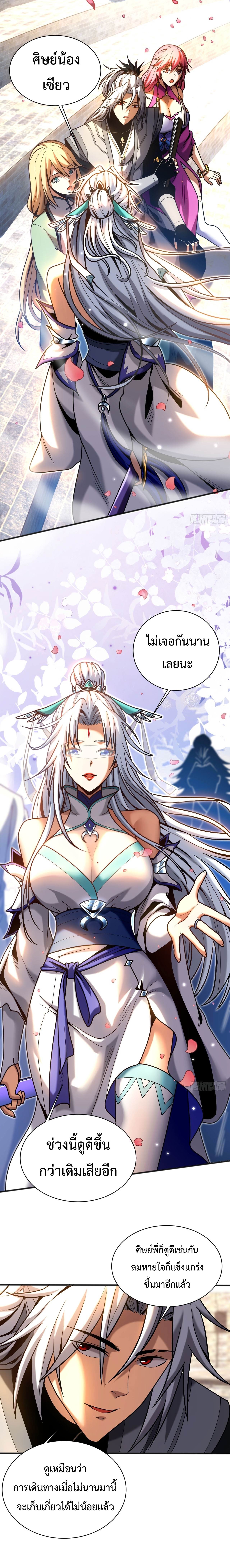 ข้าขอบ่มเพาะศิษย์แบบชิวๆ ก็แล้วกัน! (ชนจีน) ตอนที่ 40 หน้า 11