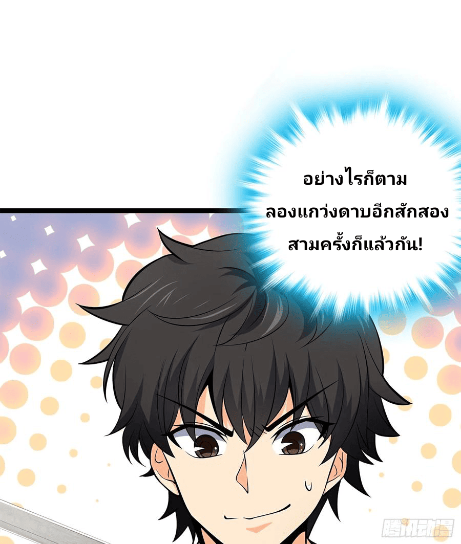 The new life of the Kuan King-ชีวิตใหม่ของราชาจอมกวน ตอนที่ 52 หน้า 49