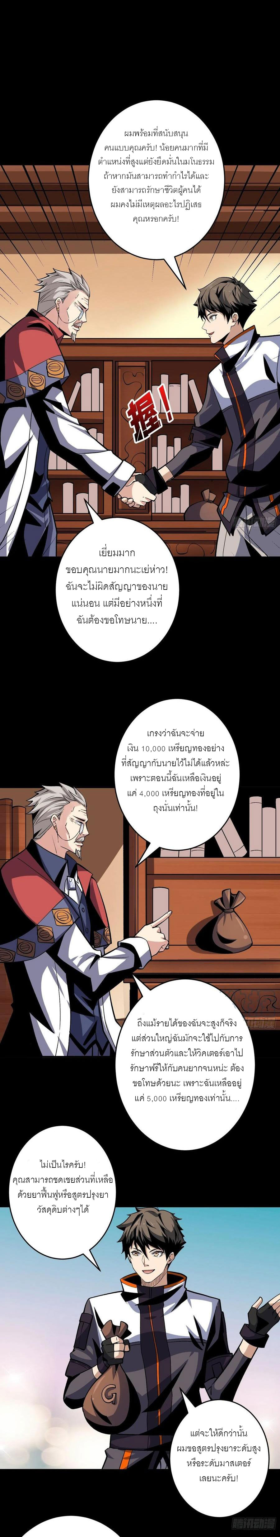 (ชนจีน) IT STARTS WITH A KINGPIN ACCOUNT - จุติจอมราชัน ตอนที่ 176 หน้า 8
