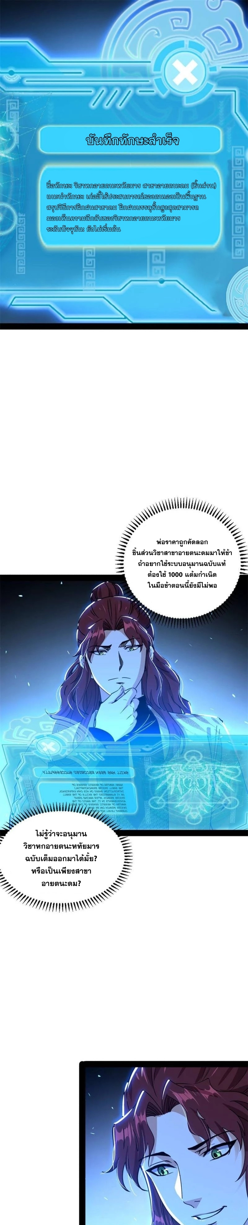 I'm an Evil God ข้าคือจักรพรรดิปีศาจ ตอนที่ 241 หน้า 3