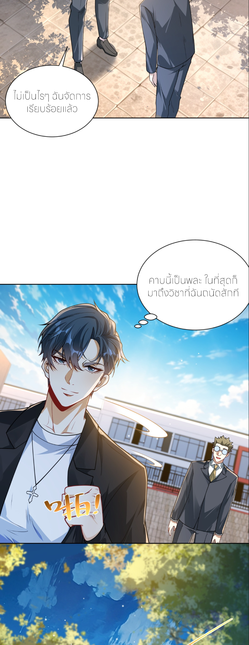 เส้นทางเซียน: ทวงคืนความทรงจำ 🎞️ ตอนที่ 6 หน้า 2