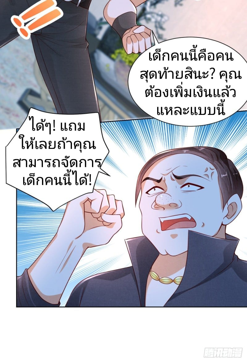 การกลับมาของราชาอมตะ ตอนที่ 7 หน้า 6